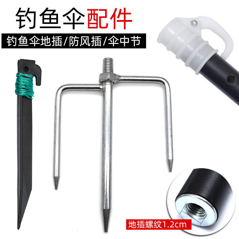 钓鱼伞地插三角叉太阳伞支架户外