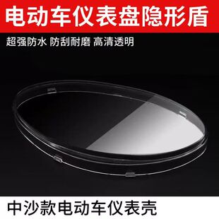 电动车里程表透明外壳适用公主中沙仪表壳踏板车塑料盖防水保护罩