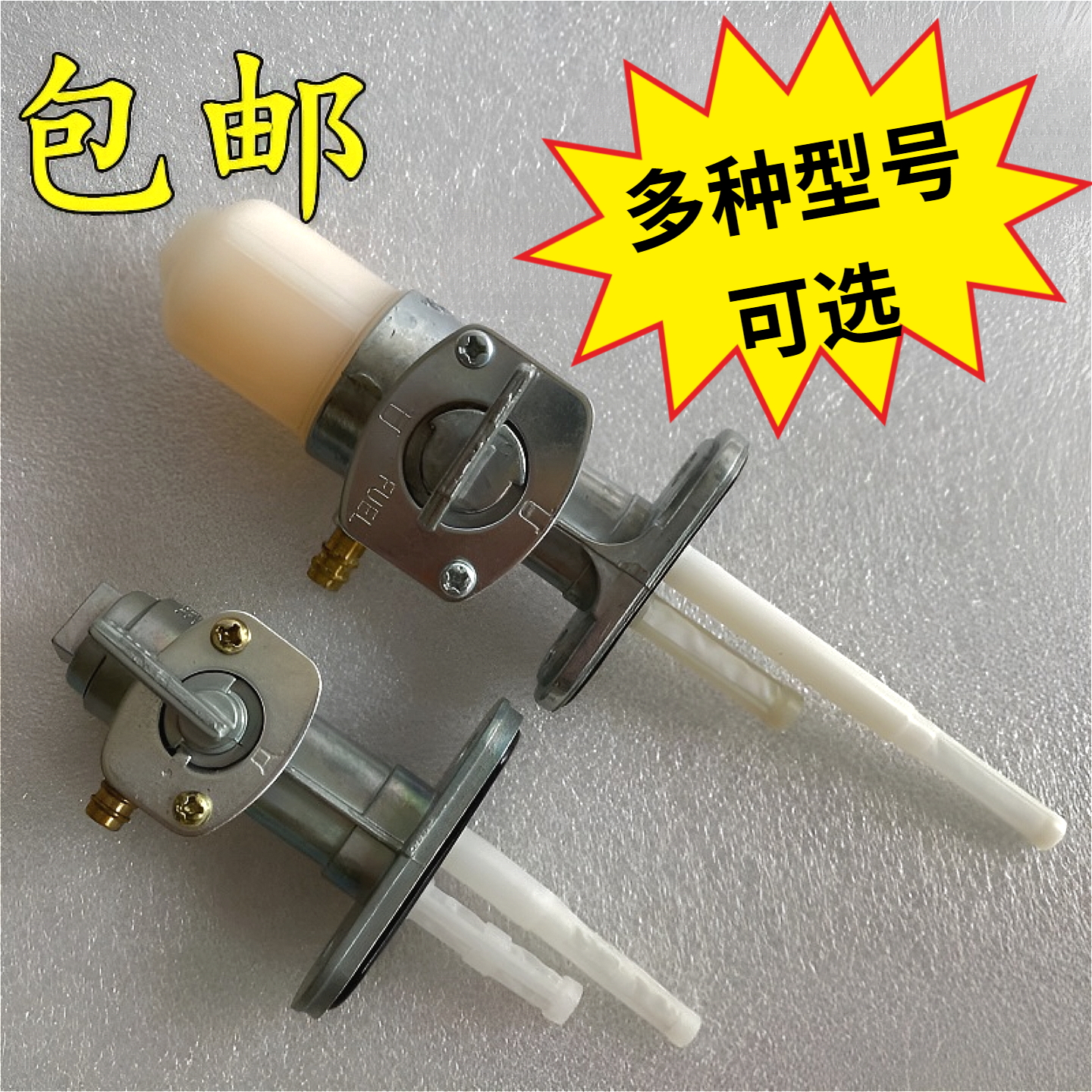 适用五羊 天剑 铃木王 海王星125摩托车油箱开关嘉陵70F8开关油阀