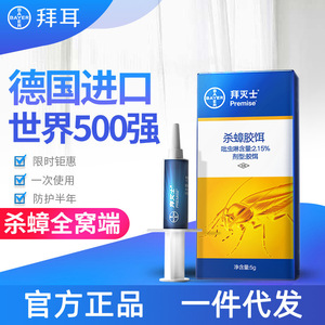拜耳蟑螂药5g家用非无毒一锅全窝端室内厨房德国正品神器
