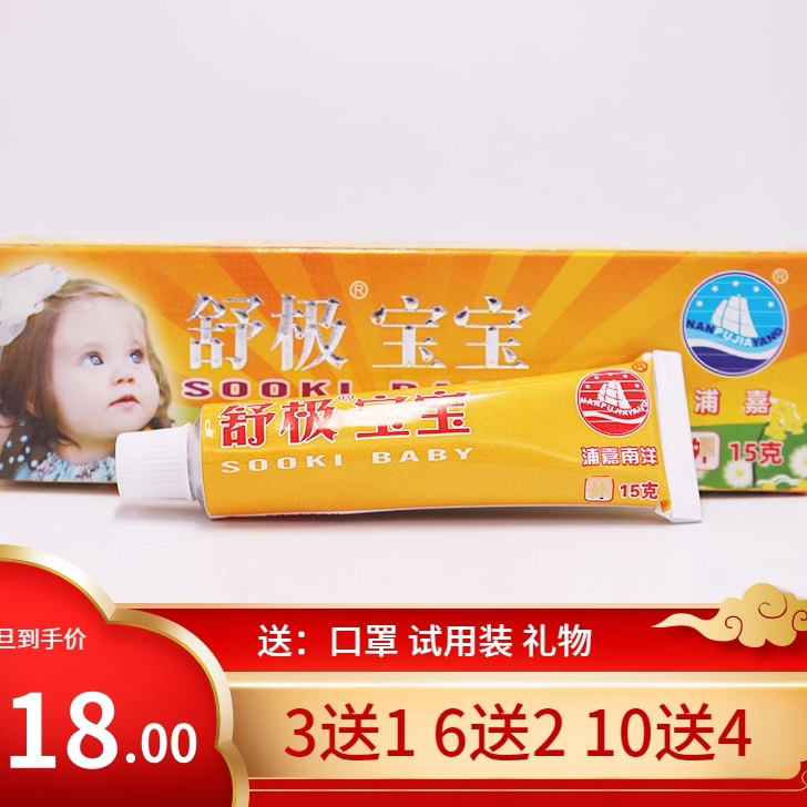 舒极宝宝抑菌膏正品浦嘉南洋益肤霜儿童婴儿湿痒止痒过敏润肤乳膏