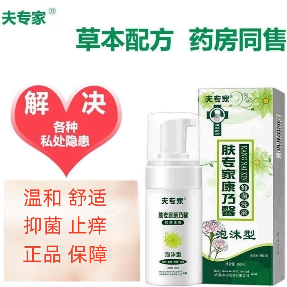 夫专家肤专家康乃馨抑菌洗液正品女性私处洗液抑菌止痒温和护理液