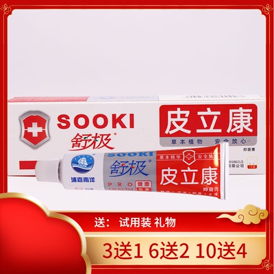 舒极皮立康抑菌膏正品南洋止痒