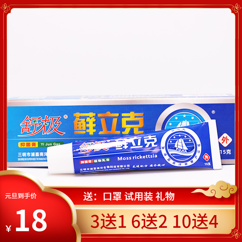 浦嘉舒极鲜立克软膏鲜立克乳膏正品南洋鲜立克成人皮肤草本软膏