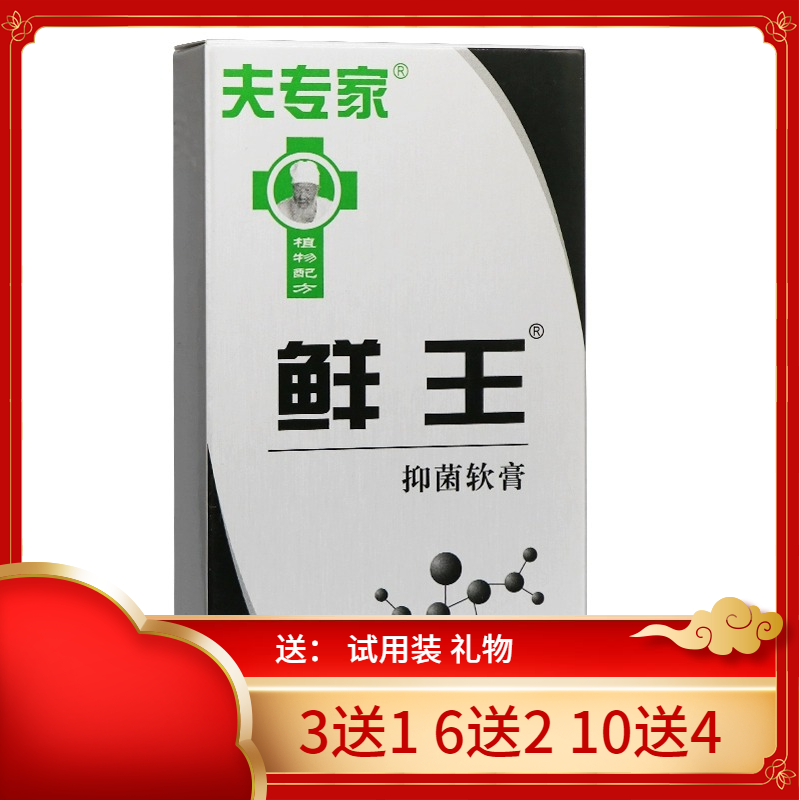 夫专家肤专家鲜王抑菌软膏正品藓王乳膏成人皮肤植物草本止痒膏