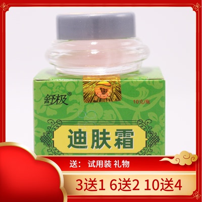 舒极迪肤霜三明正品抑菌止痒乳膏