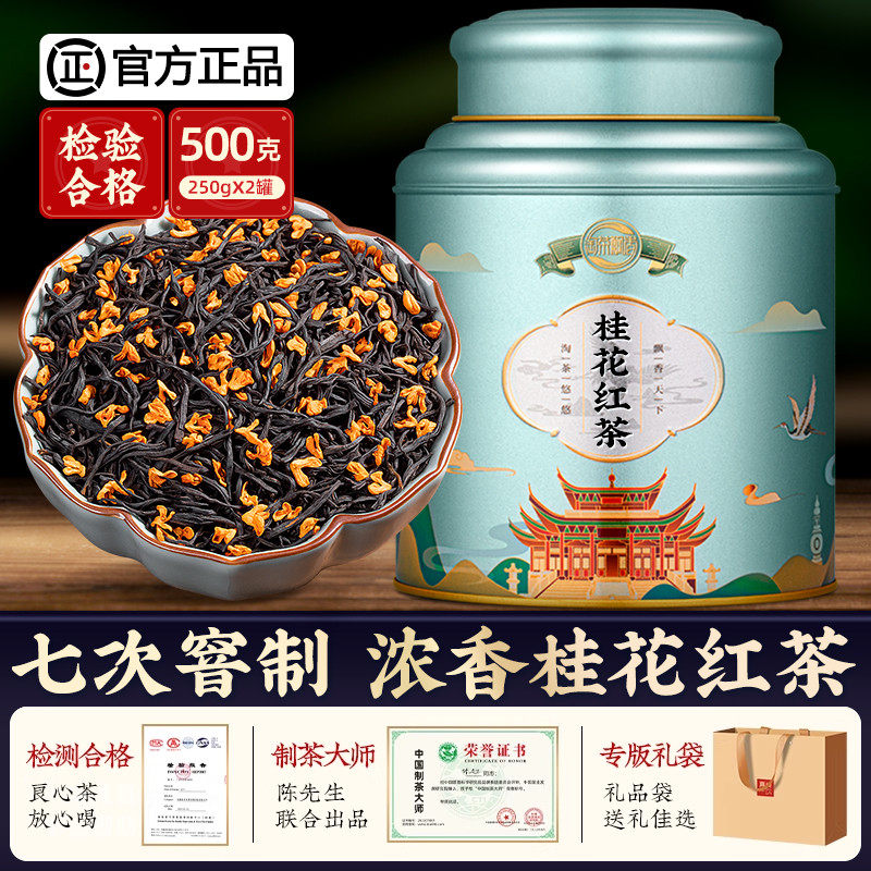 2026新茶正山小种经营店正品浓香型奶茶茶叶桂花红茶500g
