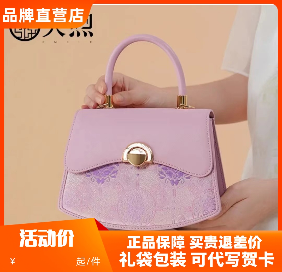 Pmsix天煦复古国风新中式织锦提花手提单肩斜挎旗袍樱花粉小包女