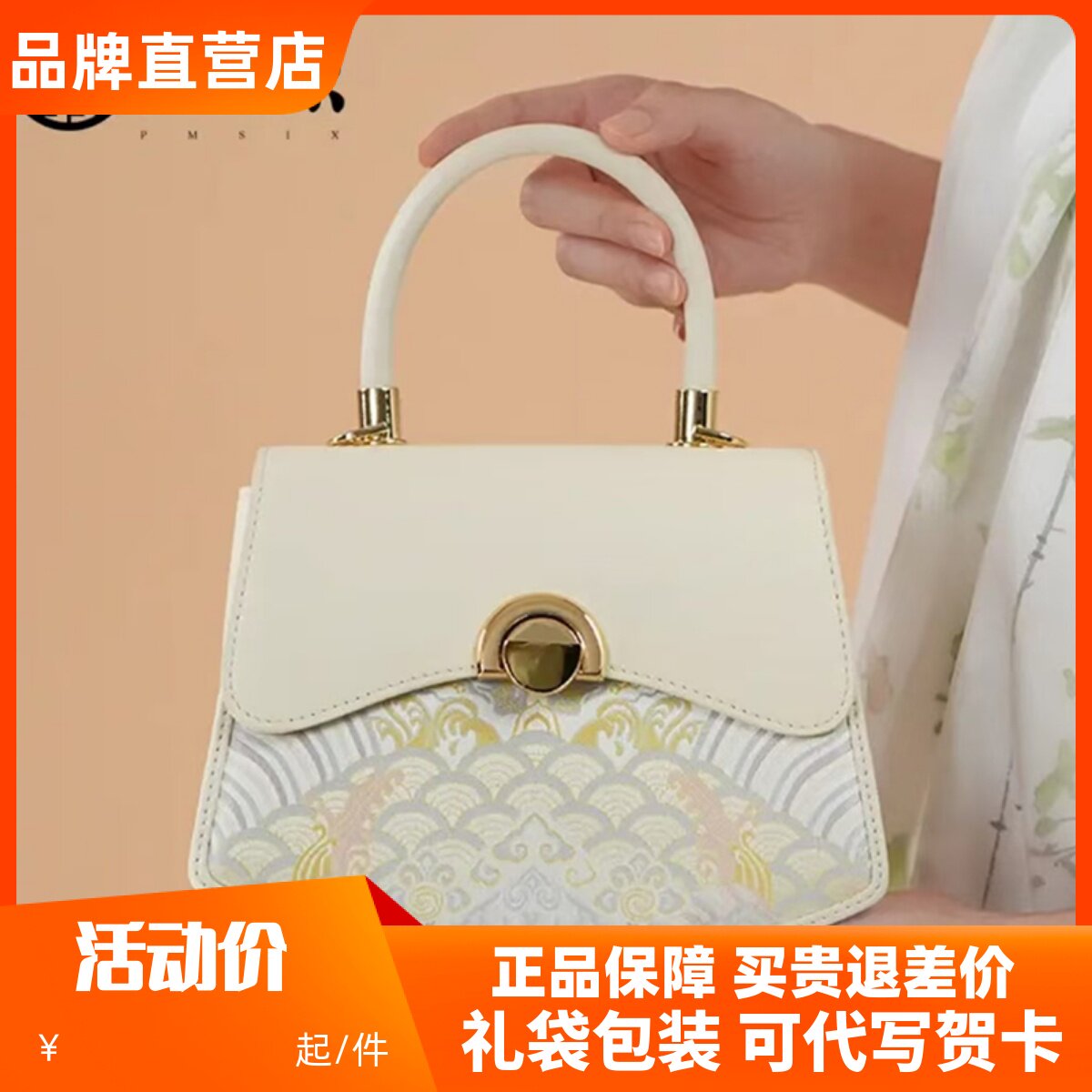 Pmsix天煦新中式国风织锦提花百搭米白色单肩斜挎手提大容量女包