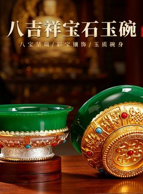 圆通佛具八吉祥七供水碗仿玉水杯