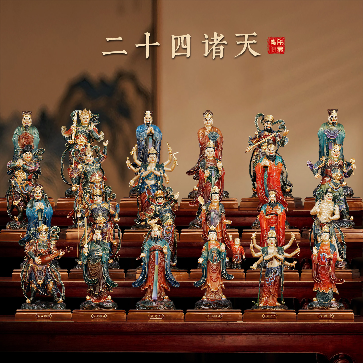 圆通佛具纯铜彩绘二十四诸天佛像佛堂供奉24诸天护法四大天王摆件