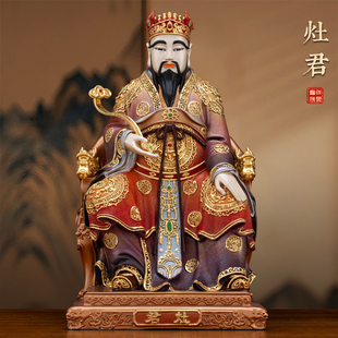 纯铜灶君神像家用厨房供奉灶王爷灶神司命星君定福灶火神君像摆件