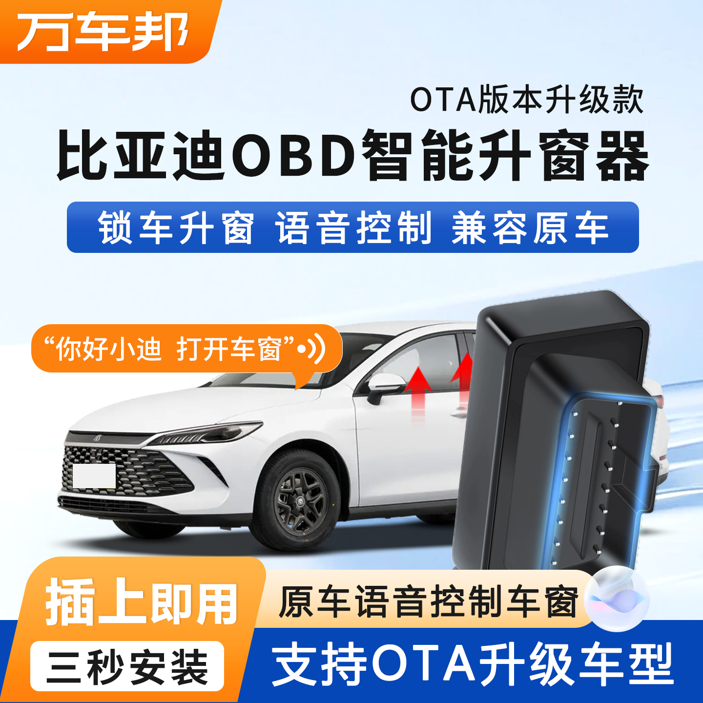 比亚迪obd一键自动升窗器