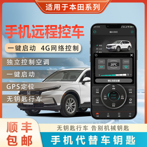 本田手机控车远程启动远程空调