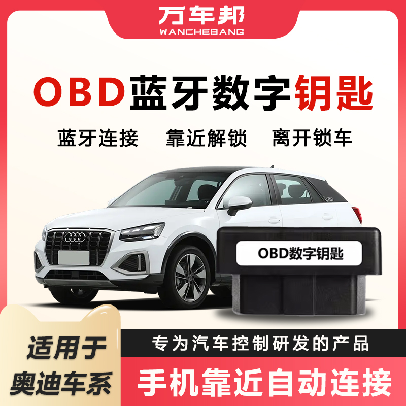 智能汽车数字舒适进入感应解锁