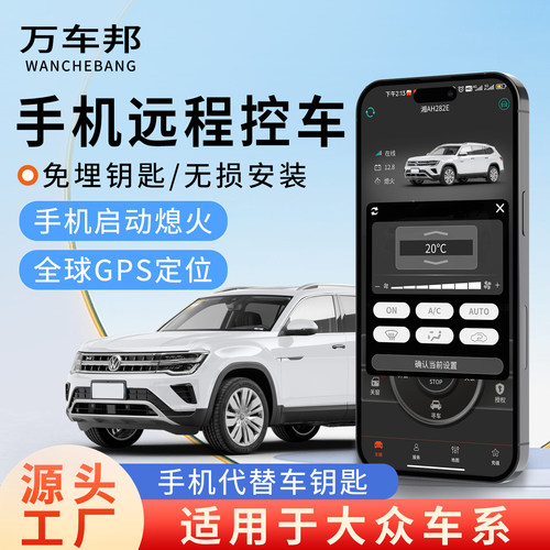 大众手机控车远程启动无钥匙进入