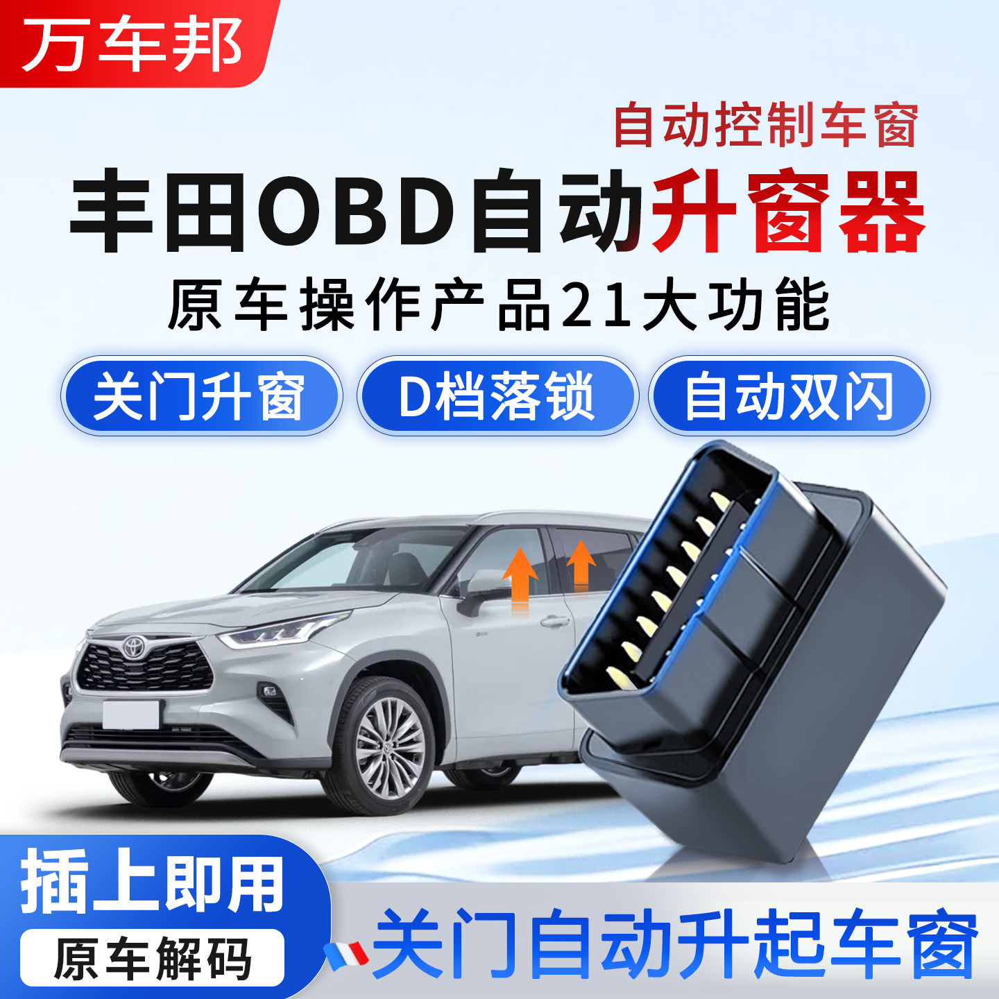 玻璃升降器适用凯美瑞锋兰达威兰车载自动升窗器