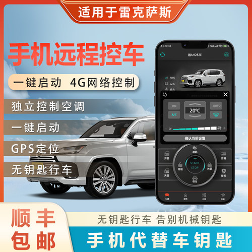 适用手机控车万车邦无钥匙进入