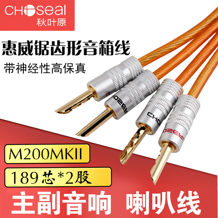 惠威M200MKII喇叭音箱线主高保真