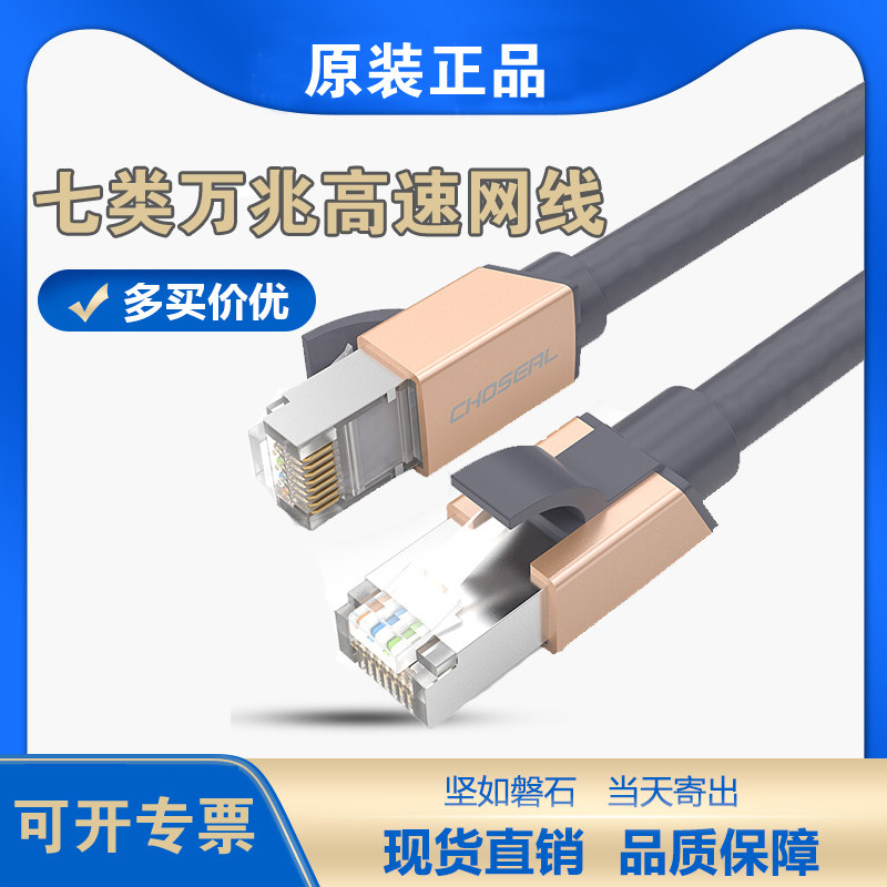 秋叶原 SH0167七类网线万兆cat7双屏蔽无氧纯铜8类跳线扁平电脑线