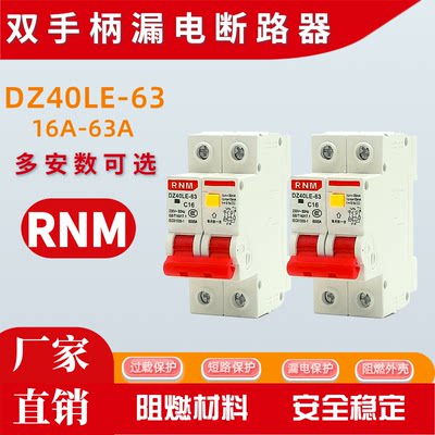 双手柄小型漏电断路器DZ47LE-40配电配件2P16A32A40A63A保护开关