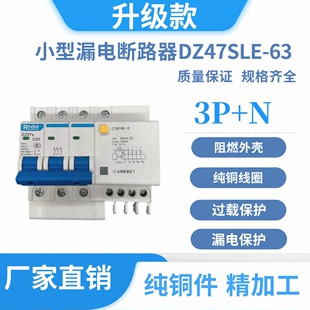 3P三相四线保护开关16A 升级款 63A 小型漏电断路器DZ47SLE 40A