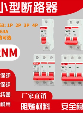 小型断路器DZ47-63空气开关家用保护器1P2P3P4P C63A40A32A16A
