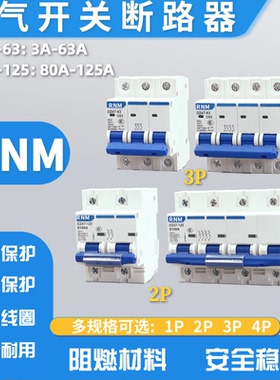 小型断路器DZ47-63空气开关家用电路过载保护器1P2P3P4P16A32A63A