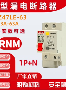 小型漏电断路器DZ47LE 63配电箱配件1P N10A16A32A40A63A保护开关