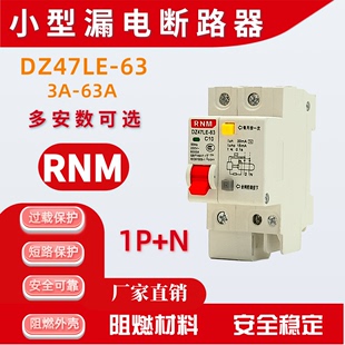 小型漏电断路器DZ47LE N10A16A32A40A63A保护开关 63配电箱配件1P