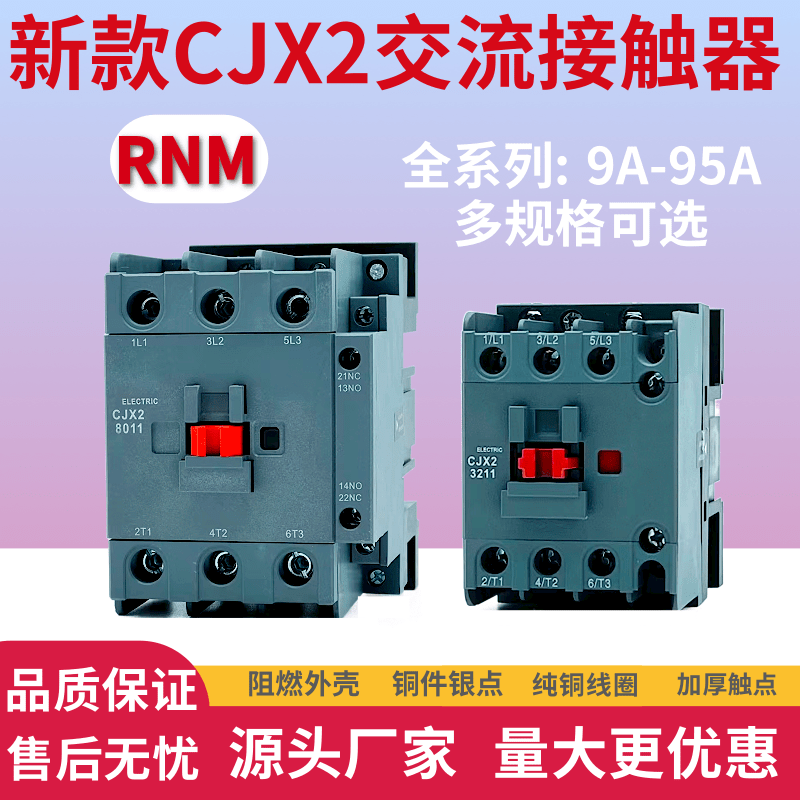 银触点交流接触器上海人民