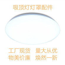 圆形LED吸顶灯灯罩ABS加强铁制底盘灯具配件卡扣旋口型家装工程灯