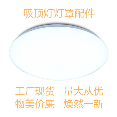 加强铁制底盘家装圆吸顶灯罩配件