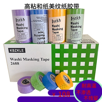 真石漆2688进口和纸胶带 黄色美纹纸胶带 高粘喷漆分色纸船舶专用