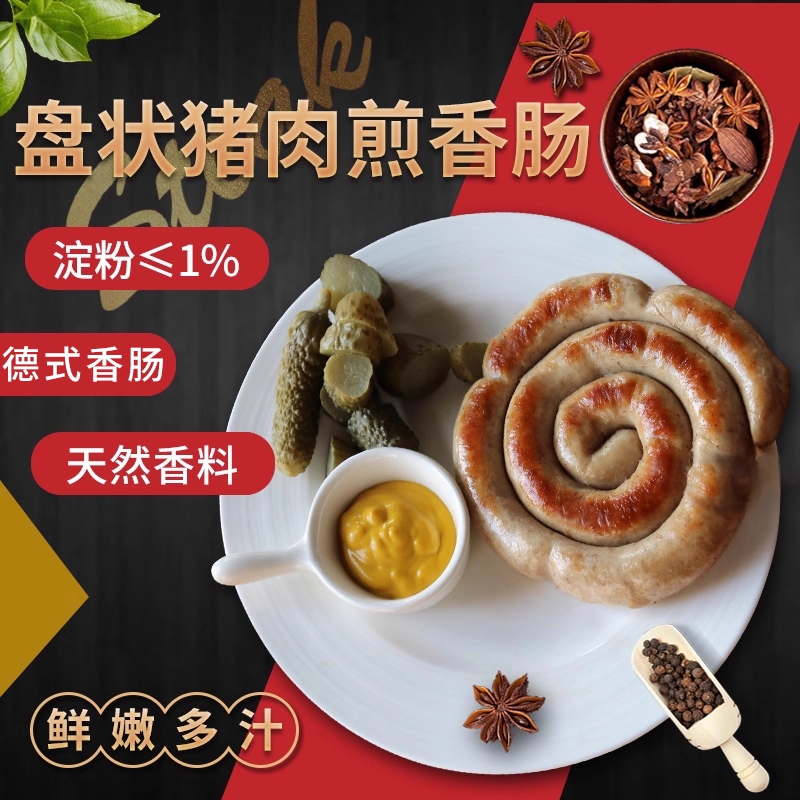 欧百德无淀粉德式盘状猪肉煎香肠