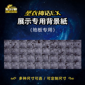 圣斗士星矢背景纸万代圣衣神话EX专用地板图高清打印