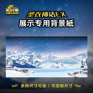 圣斗士星矢背景纸万代圣衣神话EX专用背景图北欧篇高清打印