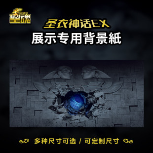 圣斗士星矢背景纸万代圣衣神话EX专用背景图叹息之墙高清打印