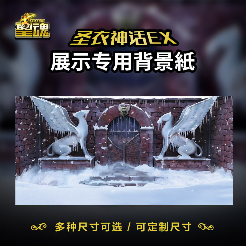 圣衣神话背景纸手办拍摄背景ex模型场景纸原创北欧仙宫雪景