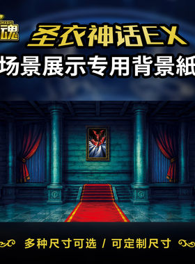 圣衣神话手办模型展示场景背景纸圣域冥界北欧世界树海皇大殿教皇