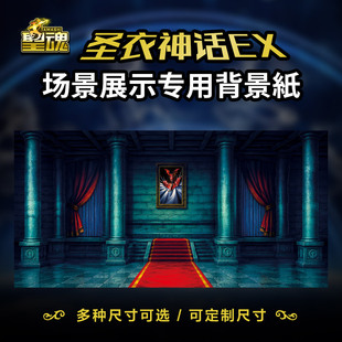 圣衣神话手办模型展示场景背景纸圣域冥界北欧世界树海皇大殿教皇