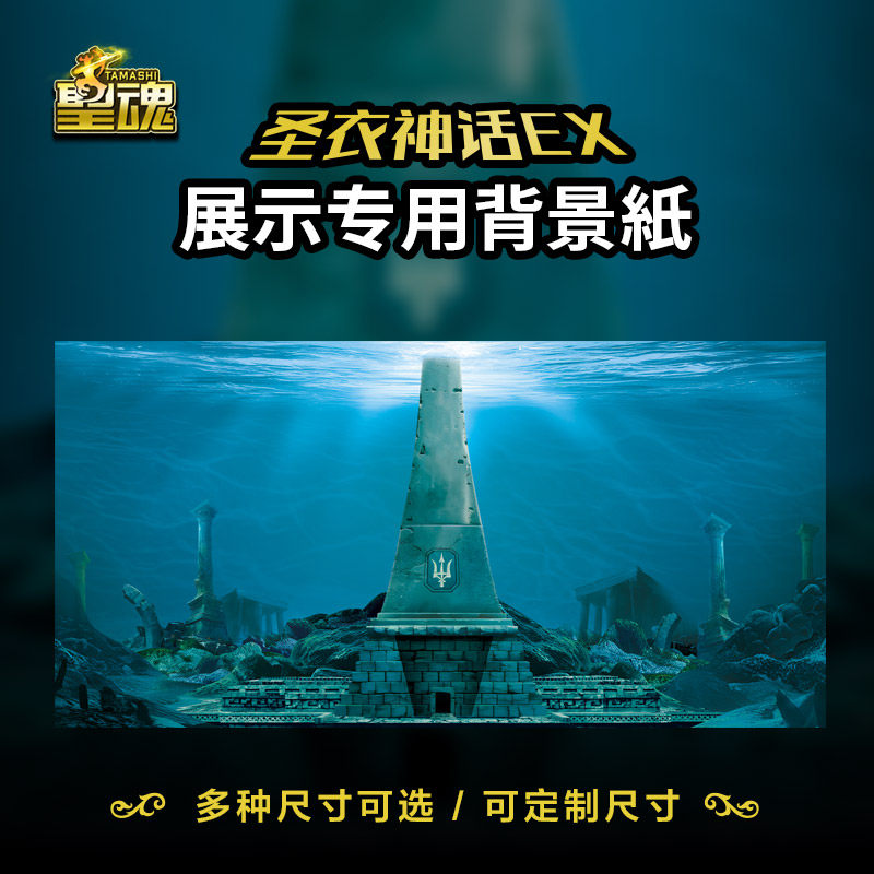 圣斗士星矢背景纸万代圣衣神话ex专用场景原创海皇波塞冬生命之柱