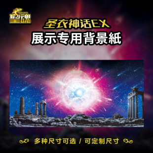 圣斗士星矢背景纸万代圣衣神话EX专用背景图雅典娜之惊叹高清打印