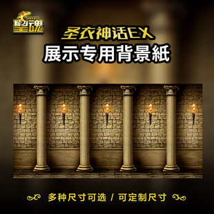 背景纸圣衣神话ex专用场景原创圣域狮子宫