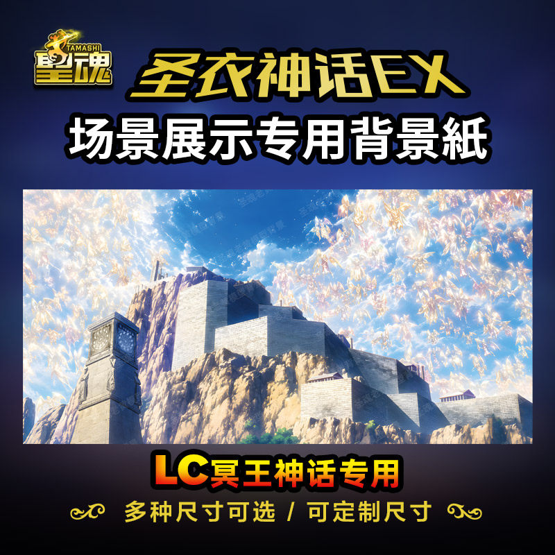 圣衣神话手办模型展示场景背景纸圣斗士星矢模型专区