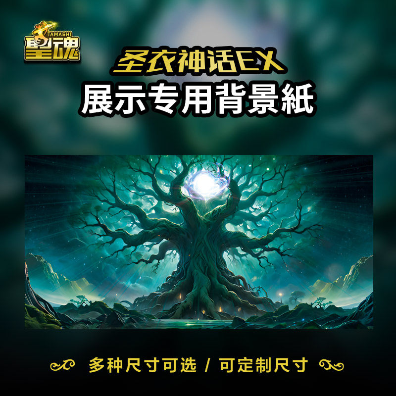 背景纸圣衣神话ex专用场景原创黄金魂世界之树