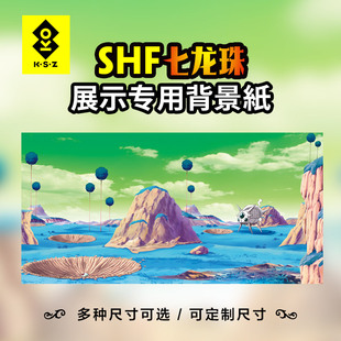 七龙珠 那美克星1 专用场景原创高清背景纸高清打印