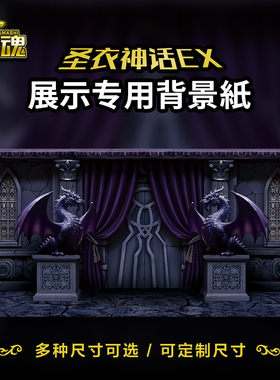圣衣神话背景纸原创精选模型背景