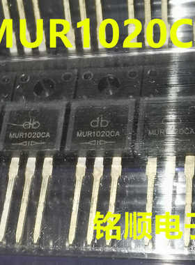 新货 MUR1020CA 快恢复二极管 反极10A/200V  TO-220F封装