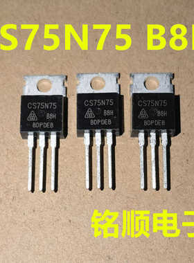 新货 CS75N75B8H  场效应管75A/75V  TO-220封装